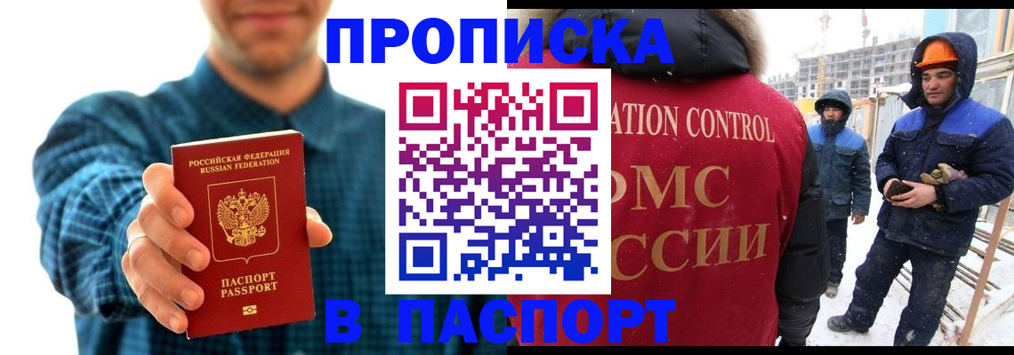 прописка в Усть-Лабинске