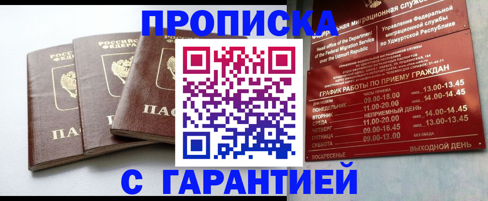временная регистрация надежно в Усть-Лабинске