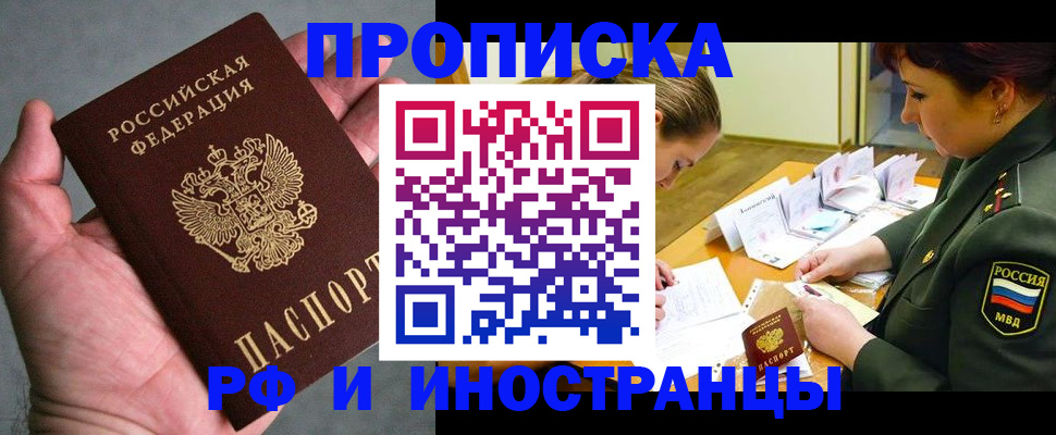 временная регистрация для школы в Усть-Лабинске