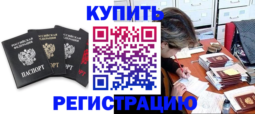 временная регистрация адрес в Усть-Лабинске