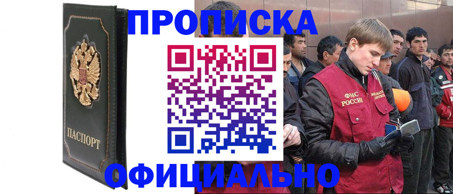 временная регистрация 2025 в Усть-Лабинске