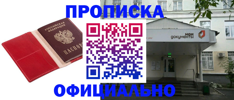 временная регистрация для школы в Усть-Лабинске
