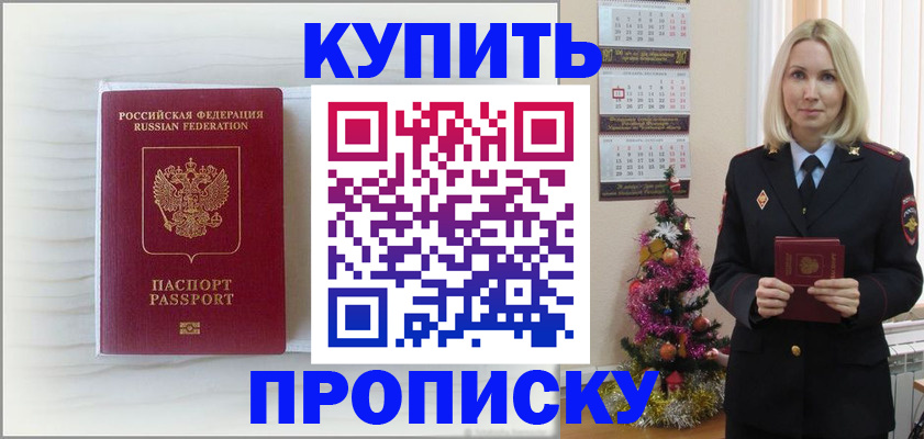 временная регистрация недорого в Усть-Лабинске