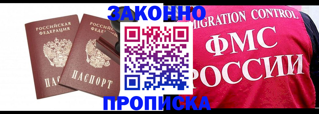 прописка в квартире в Усть-Лабинске