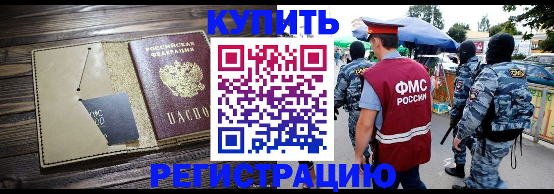 прописка штамп в Усть-Лабинске