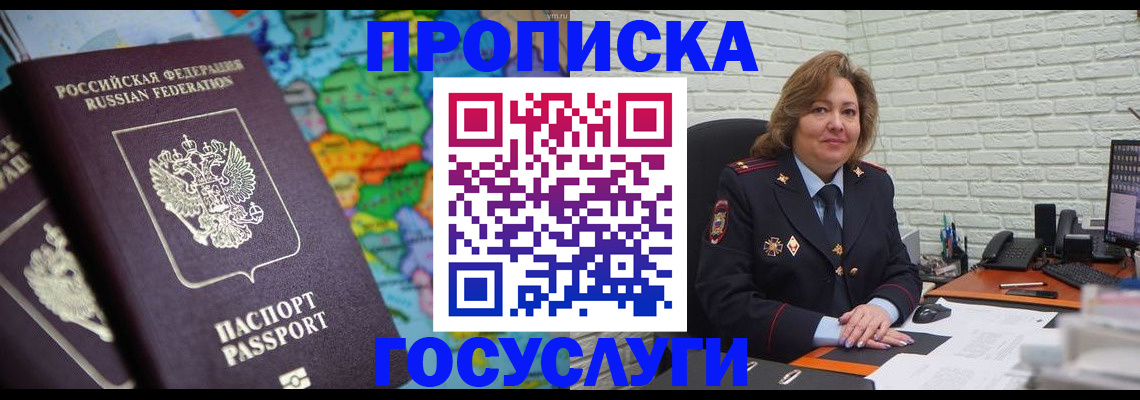 прописка поиск в Усть-Лабинске