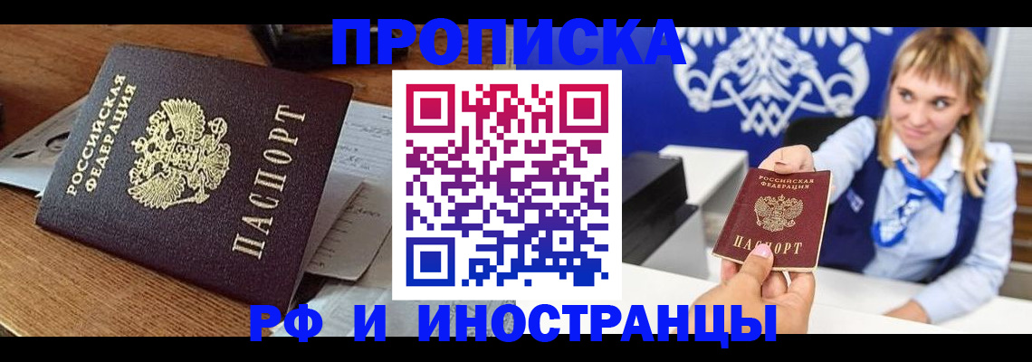 прописка от собственника в Усть-Лабинске