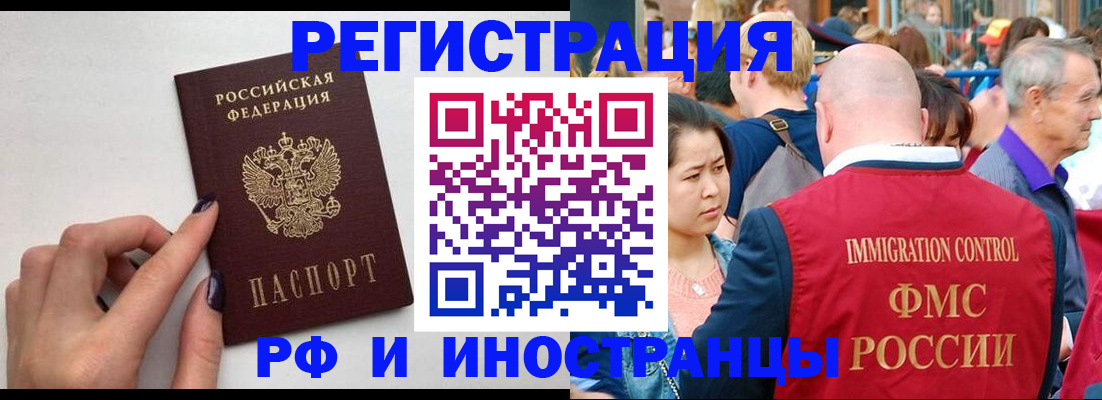 временная регистрация в Усть-Лабинске